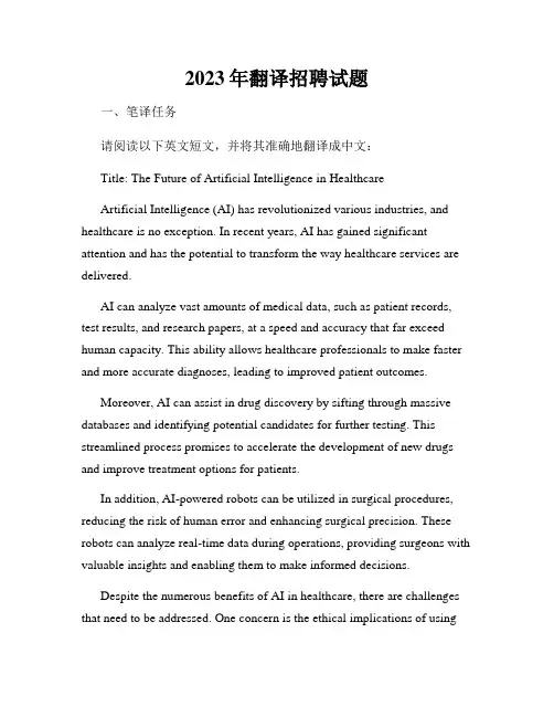 2023年翻译招聘试题