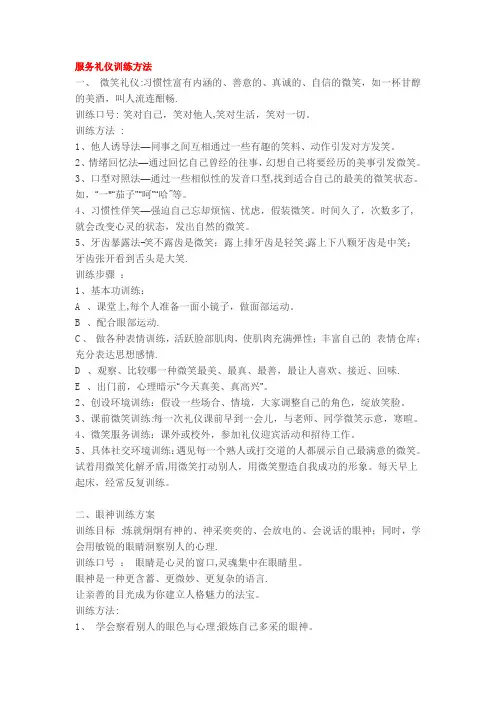 服务礼仪训练方法
