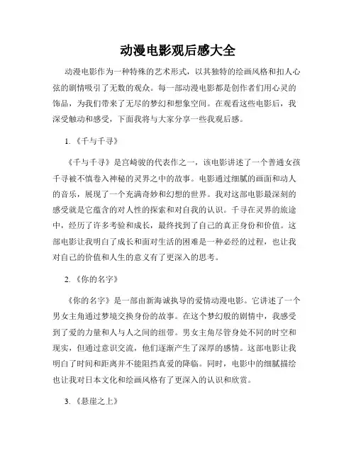 动漫电影观后感大全