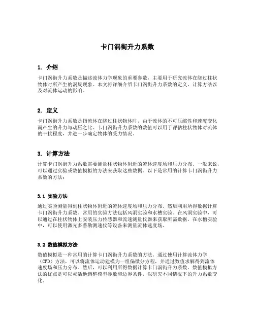 卡门涡街升力系数