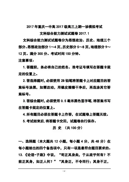 2017届重庆一中高三上学期一诊模拟考试历史试题 及答案