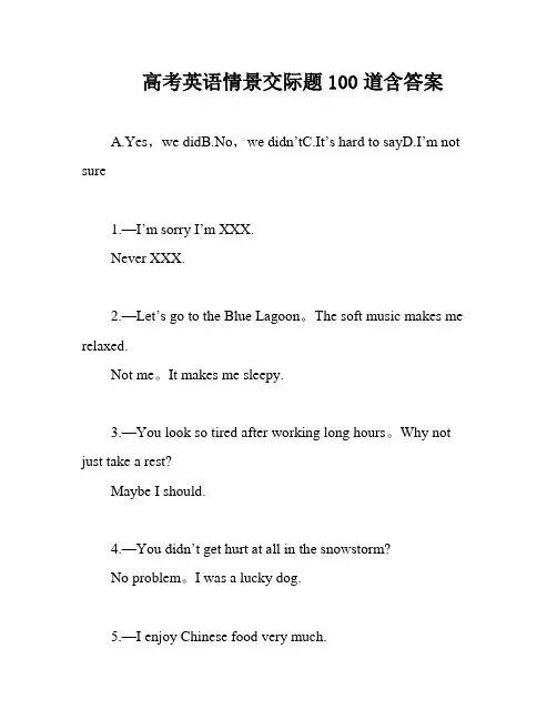 高考英语情景交际题100道含答案