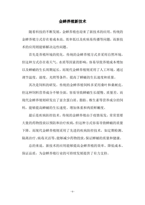 金蝉养殖新技术