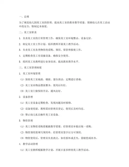 美工室管理制度幼儿园
