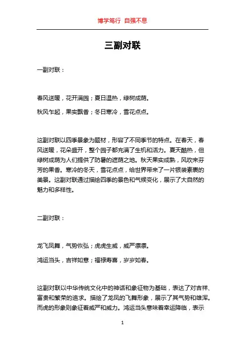 三副对联_精品文档