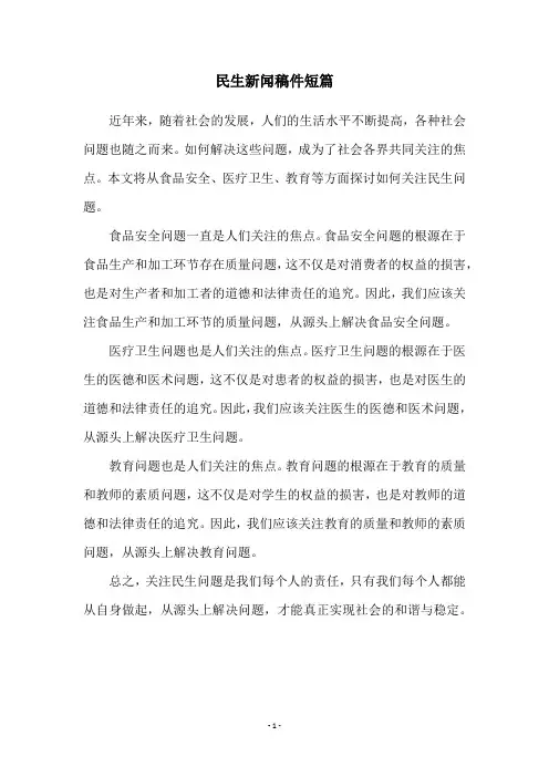民生新闻稿件短篇