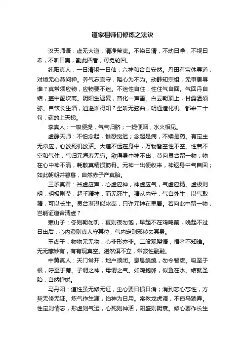 道家祖师们修炼之法诀