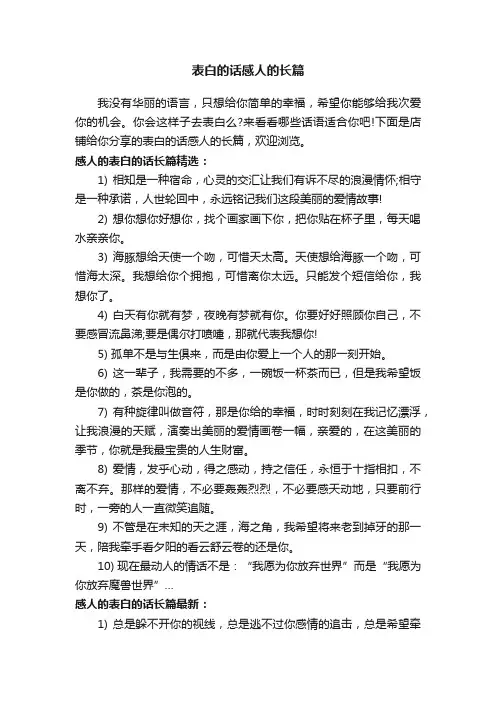表白的话感人的长篇