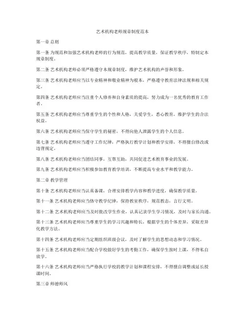 艺术机构老师规章制度范本