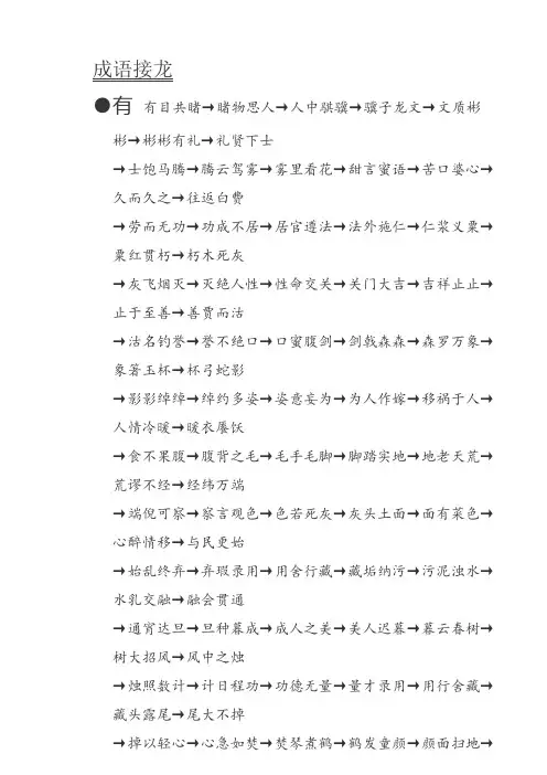 初中高中成语接龙小游戏