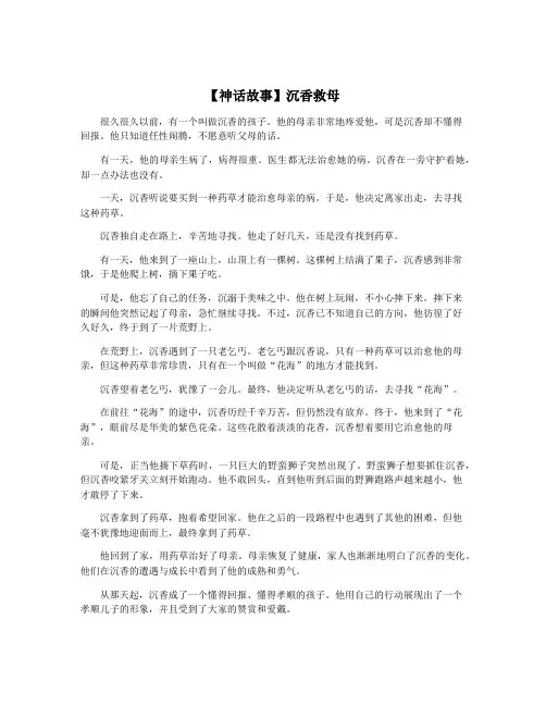 【神话故事】沉香救母