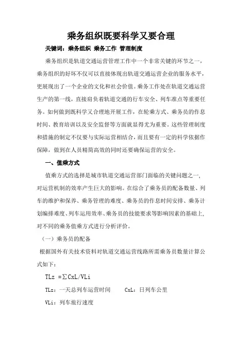 乘务组织既要科学又要合理