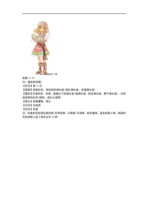 最新符文工房3 全人物喜好及任务资料讲解
