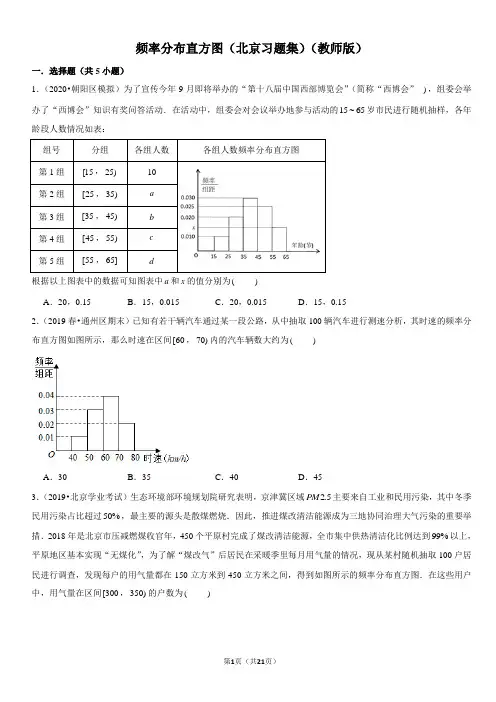频率分布直方图-高中数学知识点讲解(含答案)