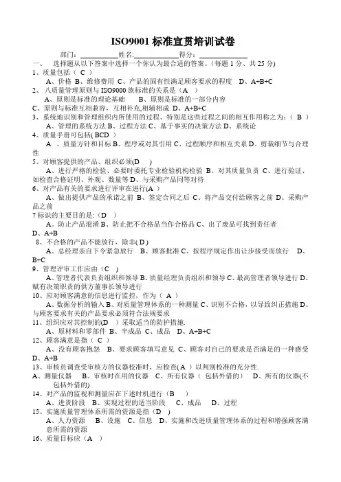 ISO9001标准宣贯培训考卷