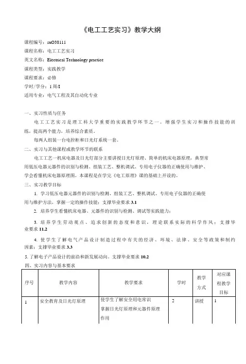 电气工程及其自动化专业教学大纲(本科)