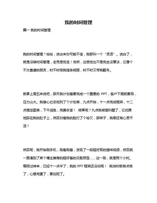 作文《我的时间管理》