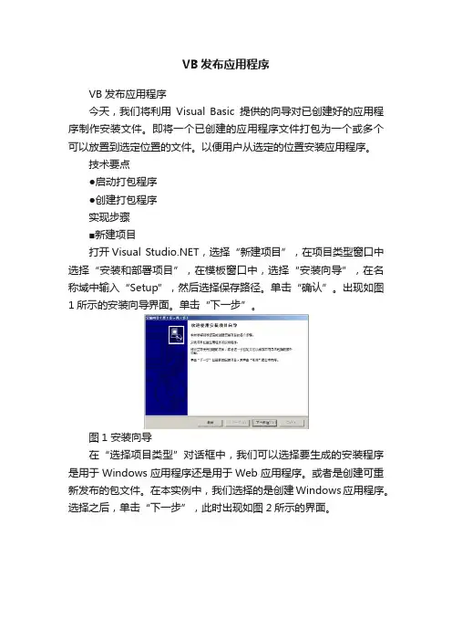 VB发布应用程序