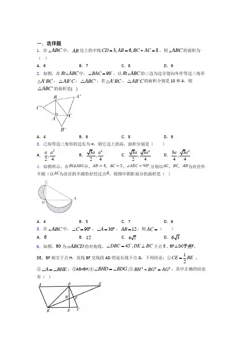 人教版八年级第二学期 第一次 质量检测数学试卷含解析