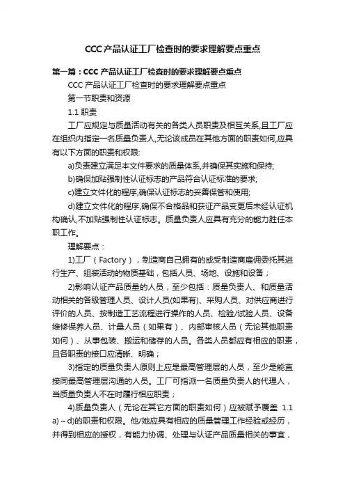 CCC产品认证工厂检查时的要求理解要点重点