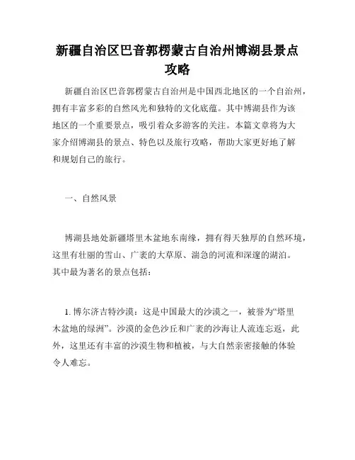新疆自治区巴音郭楞蒙古自治州博湖县景点攻略