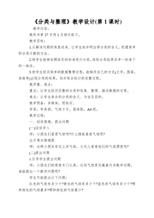 《分类与整理》教学设计