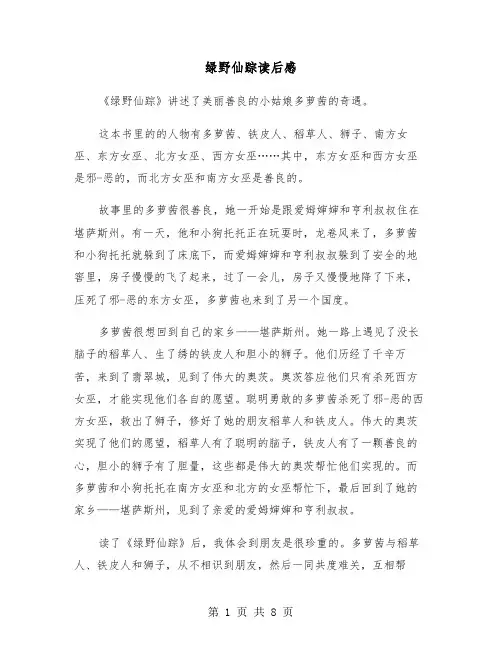 绿野仙踪读后感(6篇)