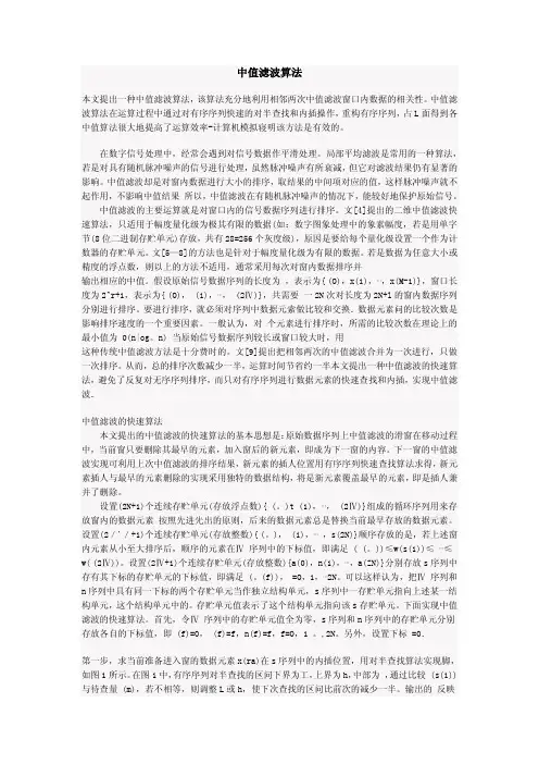 中值滤波算法