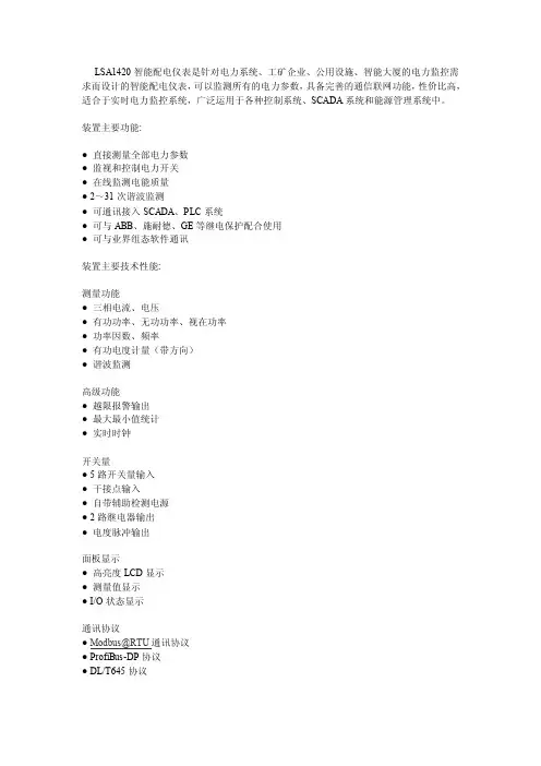 LSA1420智能配电仪表