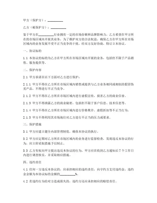 业态保护合同协议书范本