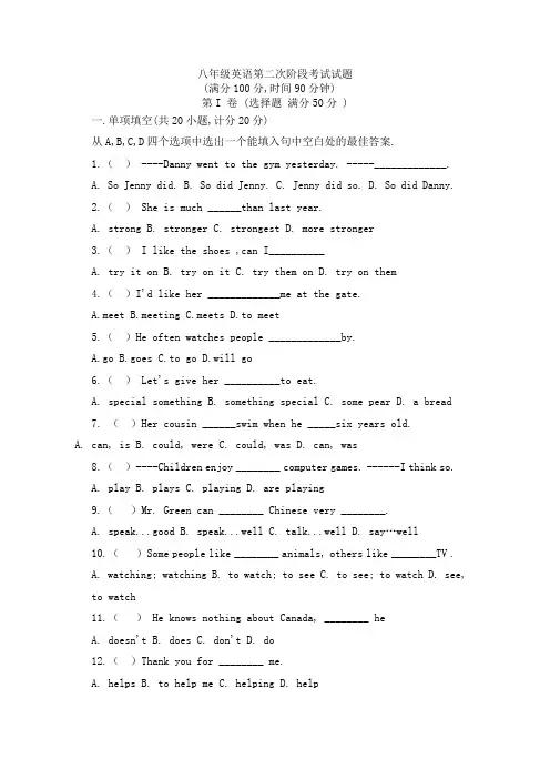 冀教版八年级上英语第二次阶段考试试题