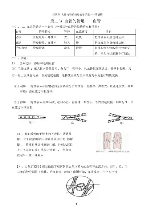初一生物第四章人体内物质的运输导学案
