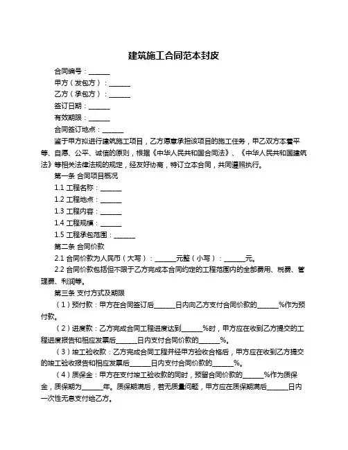 建筑施工合同范本封皮