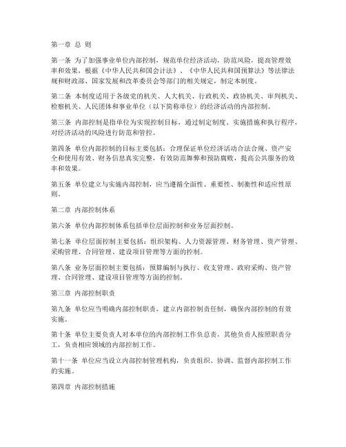 事业单位内控制度模板
