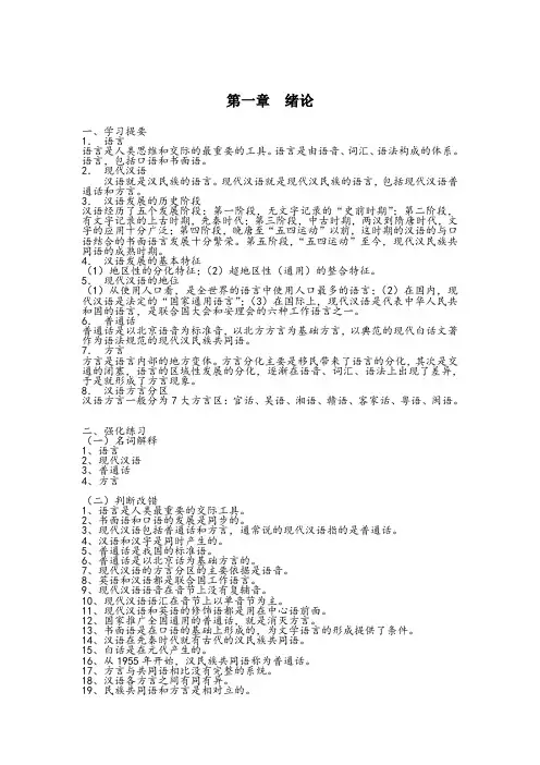 现代汉语习题集试题及答案 (2)