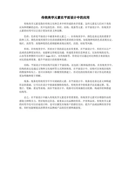 传统美学元素在平面设计中的应用