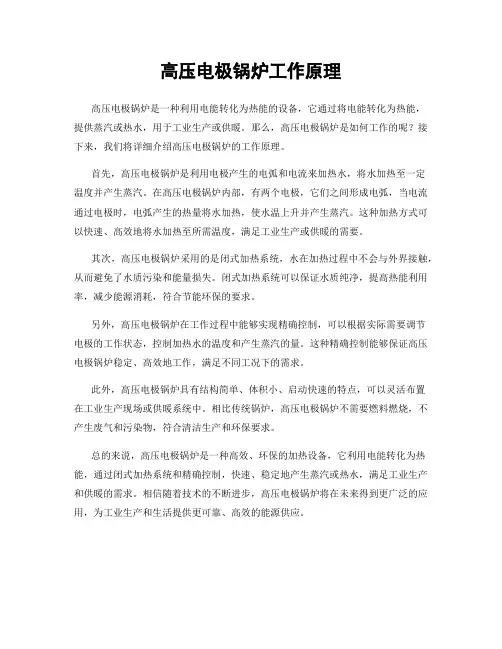 高压电极锅炉工作原理