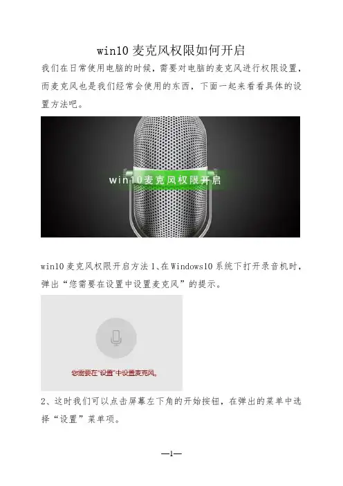 win10麦克风权限如何开启
