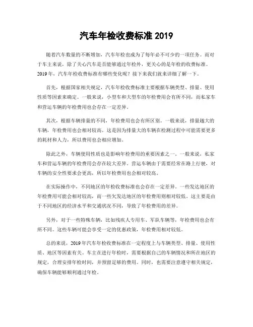 汽车年检收费标准2019