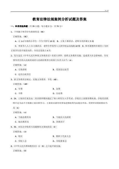 教育法律法规案例分析试题及答案