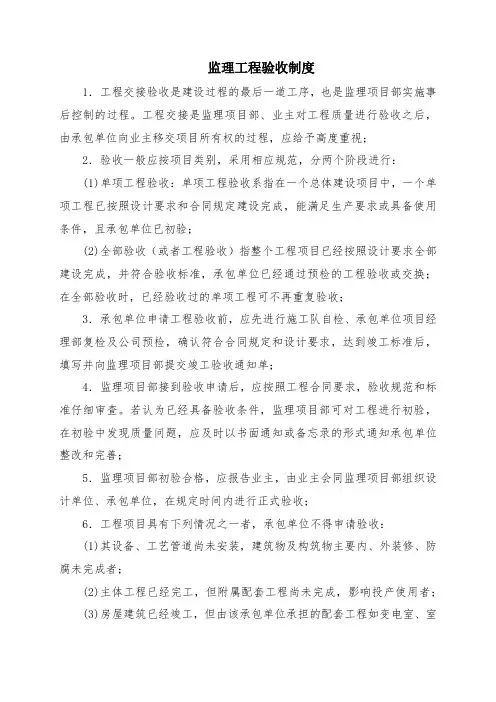 监理工程验收制度