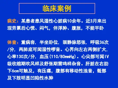 7.心功能不全