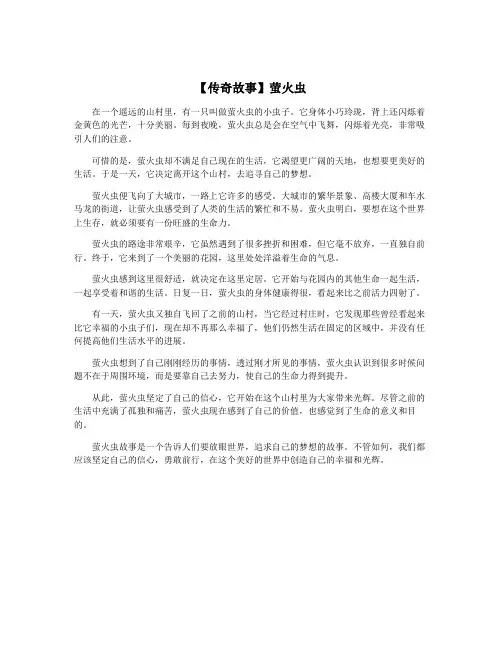 【传奇故事】萤火虫