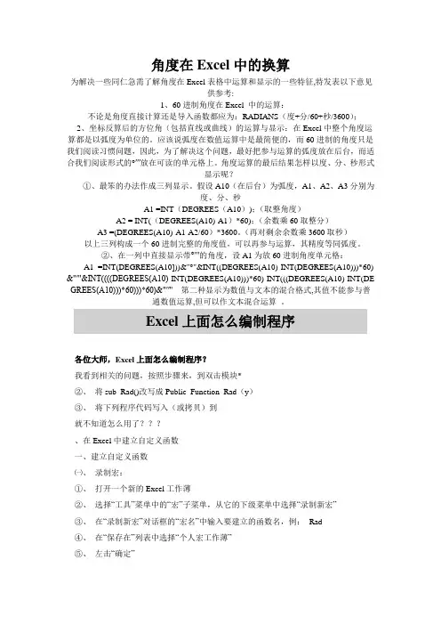 角度在Excel中的换算