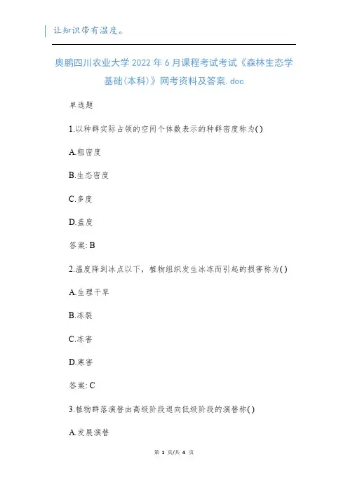 奥鹏四川农业大学2022年6月课程考试考试《森林生态学基础(本科)》网考资料及答案.doc