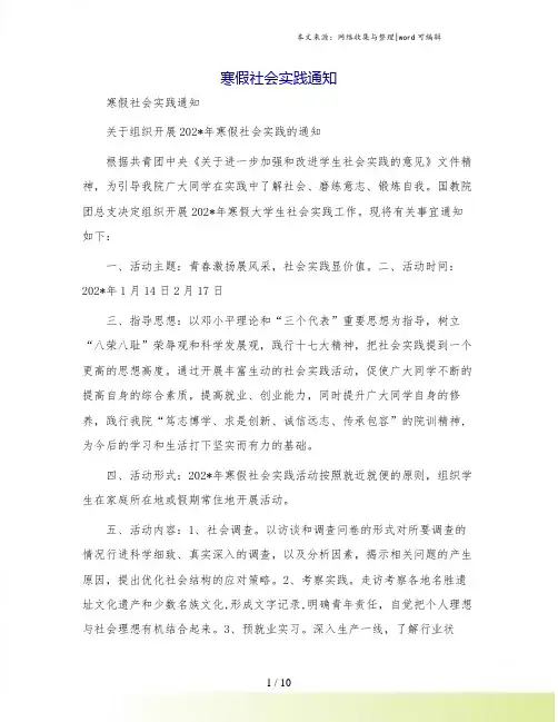 寒假社会实践通知