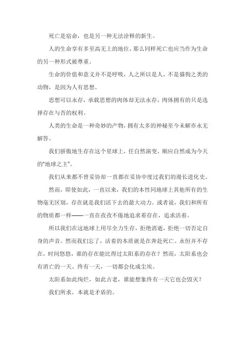 对生命和死亡的理解
