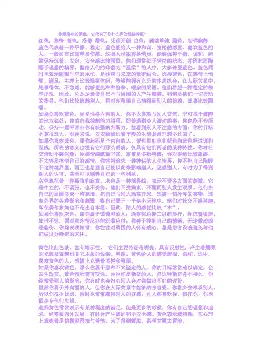 你最喜欢的颜色,它代表了你什么样的性格特征？