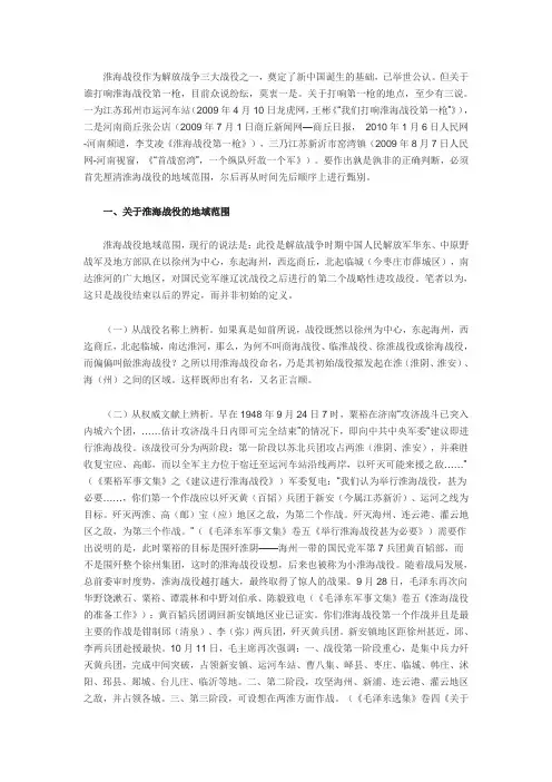 淮海战役作为解放战争三大战役之一