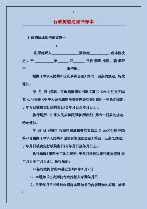 行政拘留通知书样本